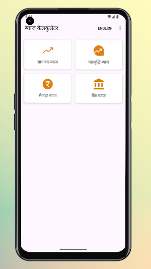 Byaj Calculator Screenshot 0