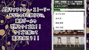 クイズ for 東京グール！東京喰種ゲームアプリ！ Screenshot 2