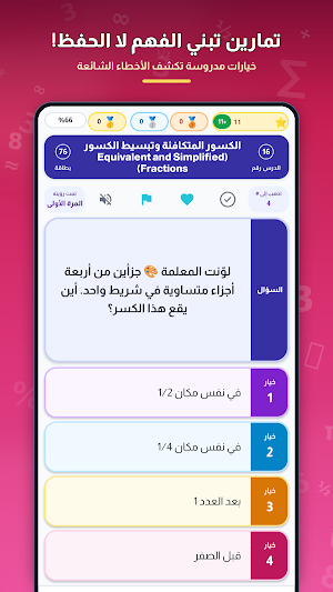 تميز في رياضيات الابتدائي Math Screenshot 3