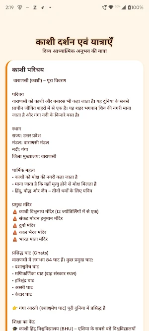 Shri Anandvan Screenshot 1