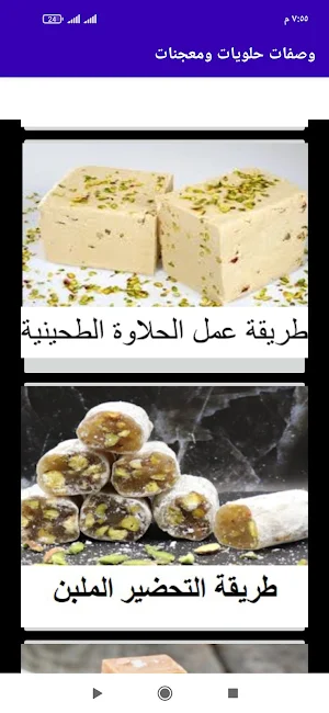 وصفات حلويات ومعجنات Screenshot 2