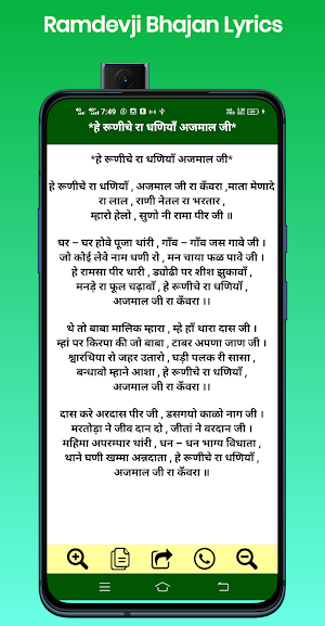 Ramdevpir Bhajan Lyrics 2023 Screenshot 3