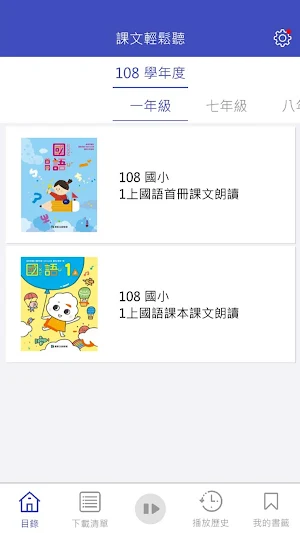 康軒國中小課文輕鬆聽 Screenshot 0