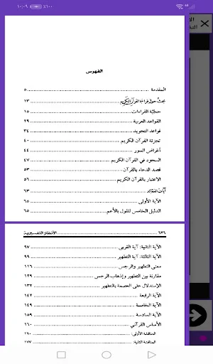 الأنظار التفسيرية Screenshot 3