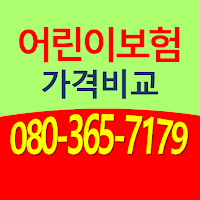 어린이치아보험