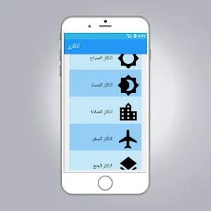 أذكاري Screenshot 0