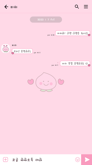 카카오톡 테마 - 우린 피치 못 할 운명 Screenshot 2