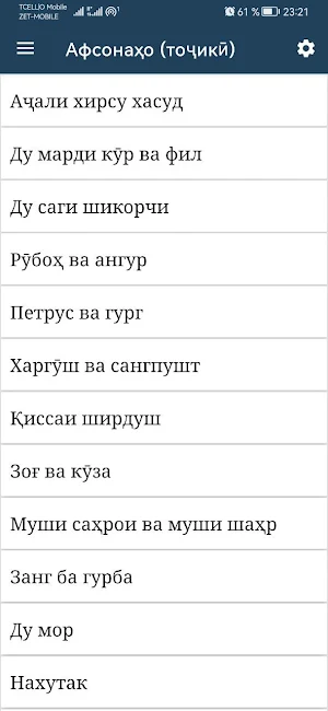 Афсонаҳо (тоҷикӣ) Screenshot 0