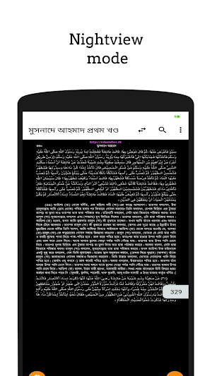 মুসনাদে আহমাদ ~ Musnad Ahmad H Screenshot 3