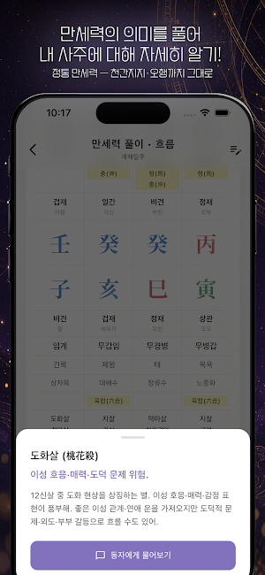 인생은 타이밍 - 인타 Screenshot 1