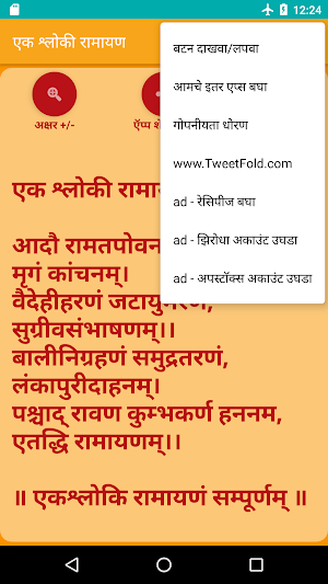 Ek Shloki Ramayan Screenshot 3