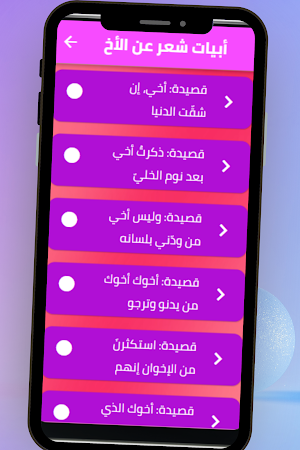 أبيات شعر عن الأخ Screenshot 3