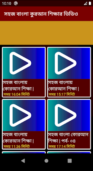 সহজ বাংলা কুরআন Screenshot 3