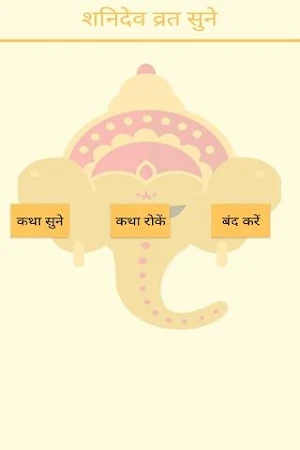 Shaniwar Vrat Katha And Audio Screenshot 1