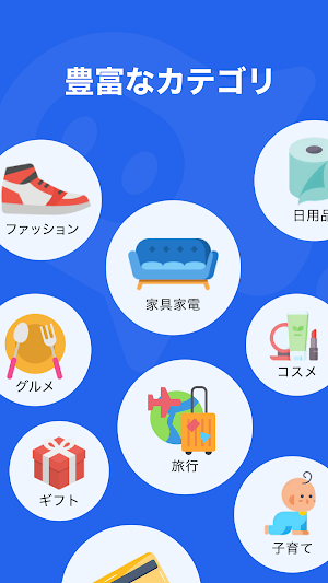 PLUG(プラグ) 入れておくだけで安くお買い物できるアプリ Screenshot 3