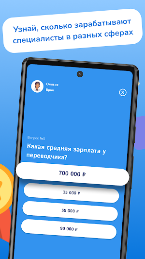 ProfQuiz: профессии и зарплаты Screenshot 2