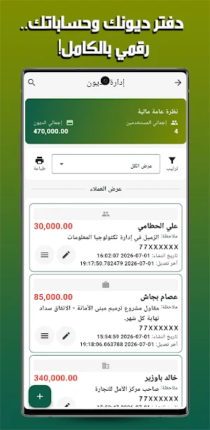 Mudir Almal | مدير المال Screenshot 1