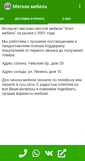 Мягкая мебель Screenshot 3