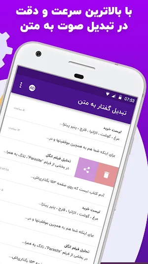 تبدیل گفتار به نوشتار فارسی - بگو مینویسه Screenshot 3