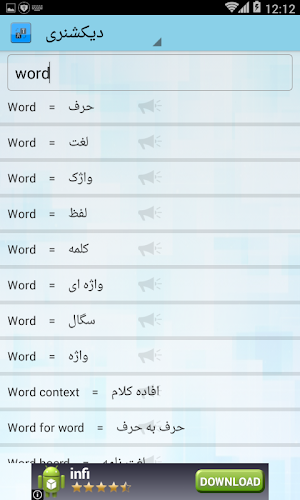دیکشنری فارسی به انگلیسی و انگلیسی به فارسی + تلفظ Screenshot 2