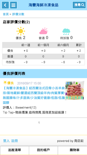 海豐海鮮冷凍食品 Screenshot 1