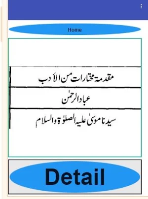 Lamaat uz Zahab mukhtarat ki urdu sharh & tarjuma Screenshot 1