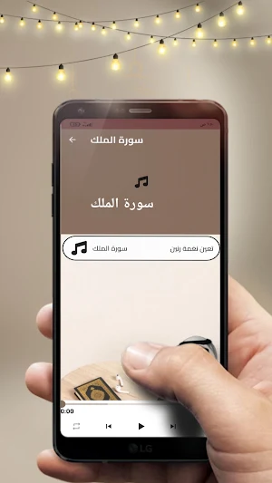 سورة الملك العفاسي mp3 Screenshot 0