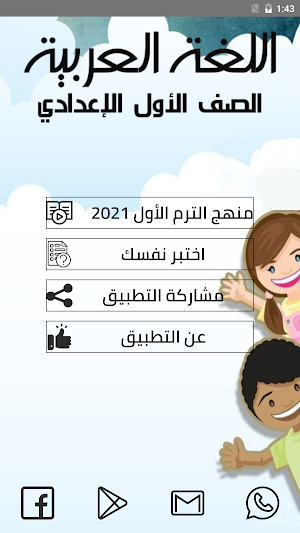 يلا نتعلم لغة عربية الصف الأول الإعدادي ترم أول Screenshot 0