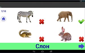 Животный мир для детей Screenshot 0