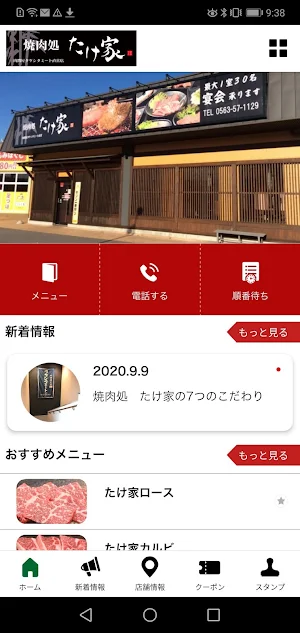 焼肉処たけ家 Screenshot 1