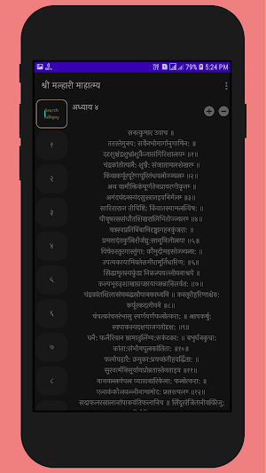 Malhari Mahatmay - श्री मल्हारी माहात्म्य Screenshot 2