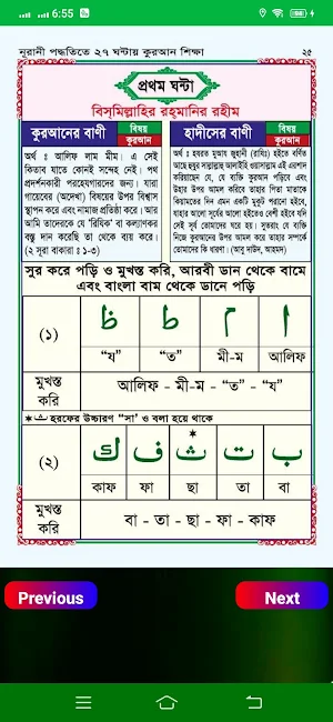 27 ঘন্টায় কুরআন শিক্ষা অ্যাপস Screenshot 2