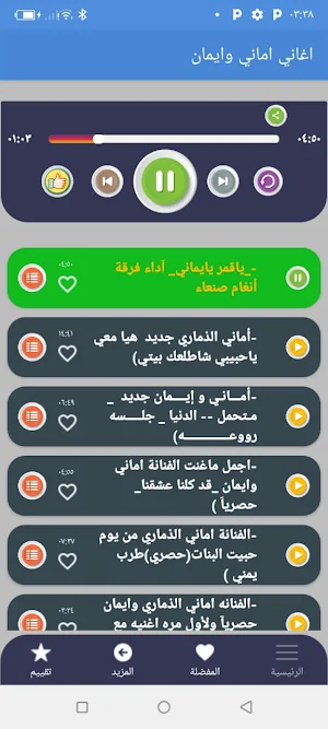 اغاني اماني وايمان بدون نت Screenshot 2