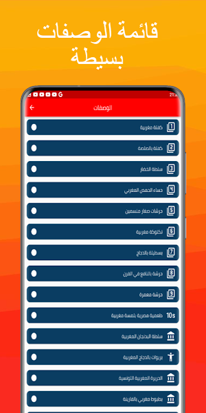 وصفات رمضان مغربية Screenshot 1