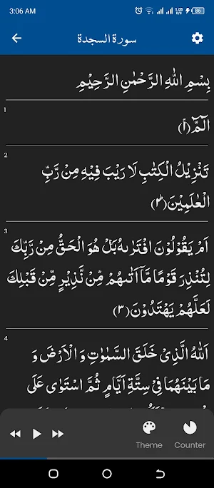 Surah Sajdah سورة السجدة Screenshot 1