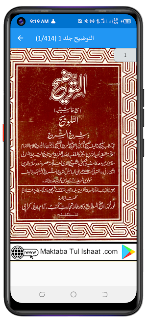 Taozeeh Talweeh توضیح وتلویح Screenshot 3