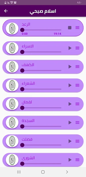 قرآن كريم بنفسجي Screenshot 0
