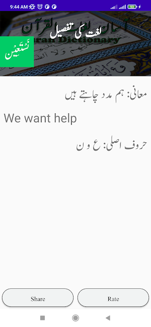 LughatulQuran (لغات القرآن) Screenshot 2