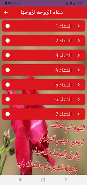 دعاء الازواج Screenshot 3