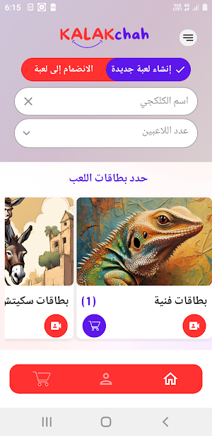 KALAKchah كلكجة Screenshot 2