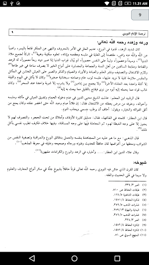 مغني المحتاج Screenshot 1