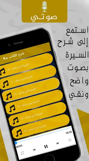 السيرة النبوية لابن هشام mp3 Screenshot 1