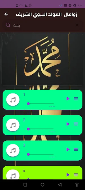 اناشيد مولد النبوي Screenshot 3