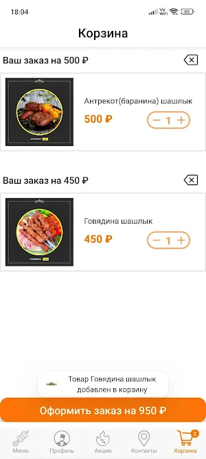 Шашлык-Машлык Screenshot 2