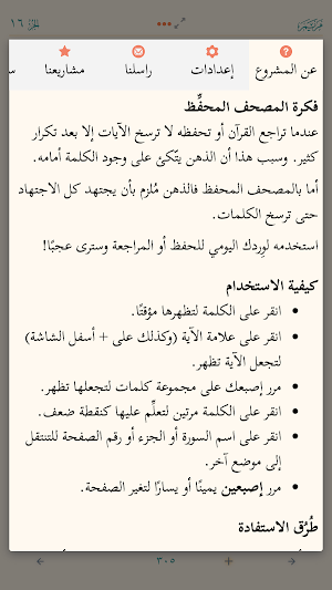 المصحف المحفظ Screenshot 1