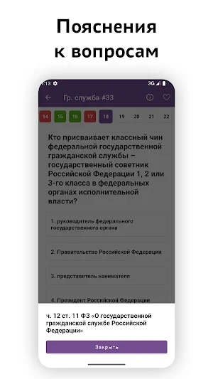 Госслужба 2023 тесты госслужбы Screenshot 3