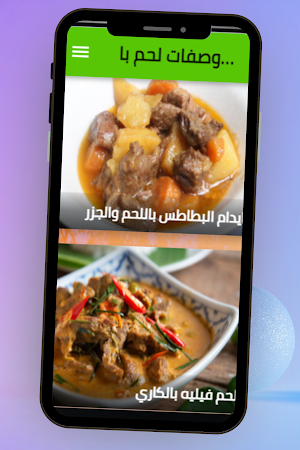 وصفات لحم بالخضار Screenshot 3