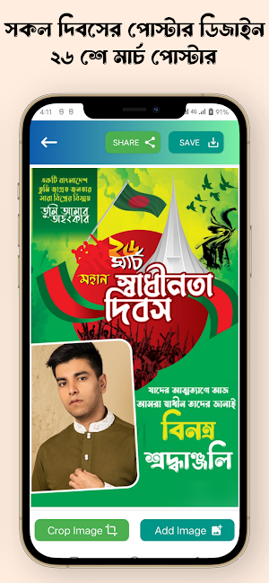 সকল দিবসের পোস্টার -Eid Poster Screenshot 3