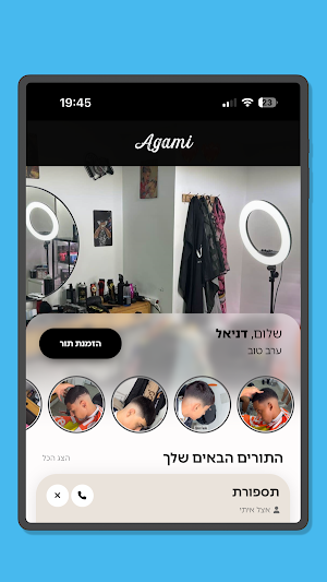 איתי אגמי Screenshot 3