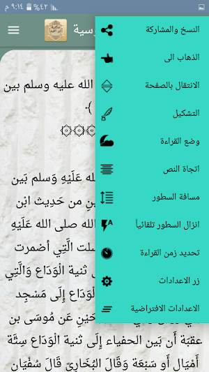 مكتبة كتب ابن القيم - 21 كتاب بدون نت Screenshot 3